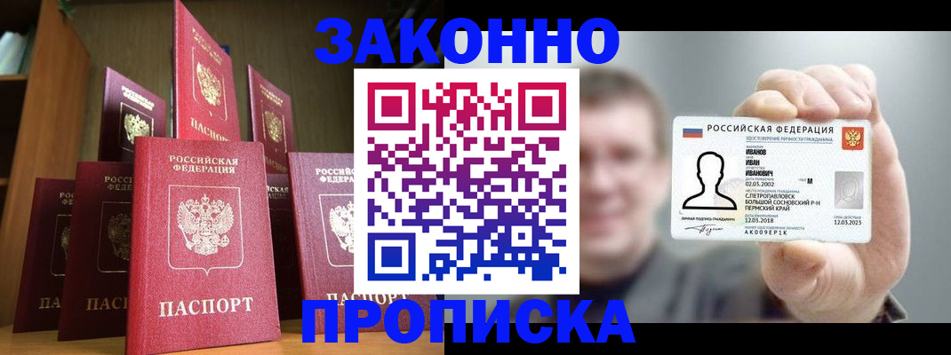 временная прописка в Хасавюрте