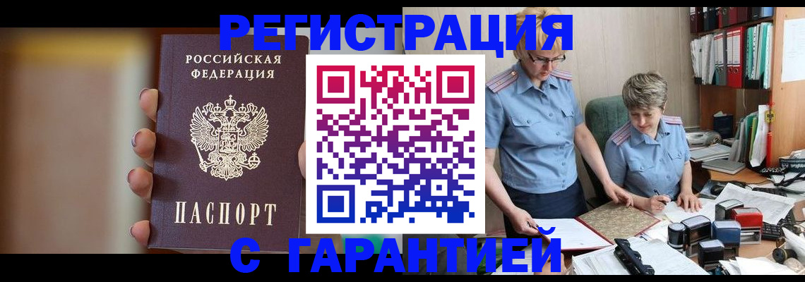 прописка для работы в Хасавюрте
